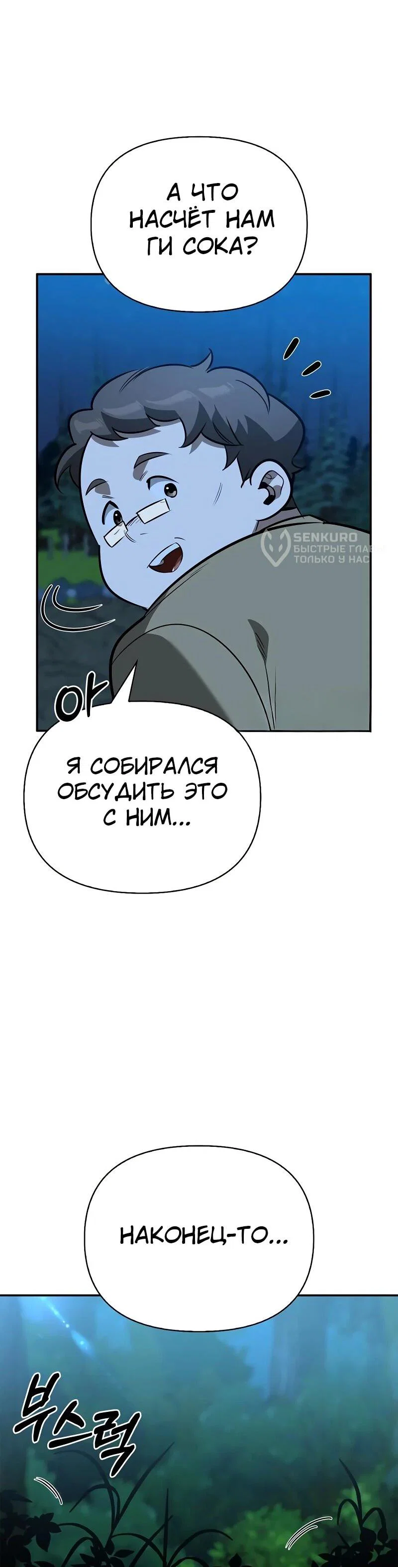 Read Охотник S класса который лечит монстров RU Manga Online