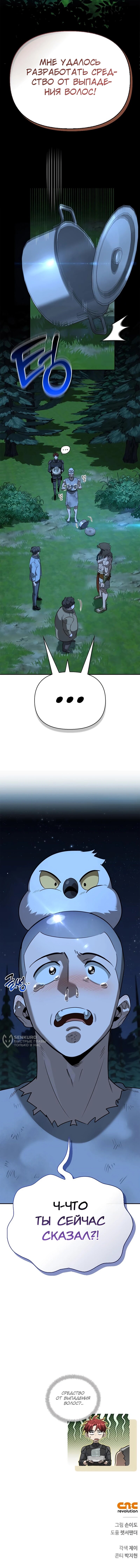 Read Охотник S класса который лечит монстров RU Manga Online