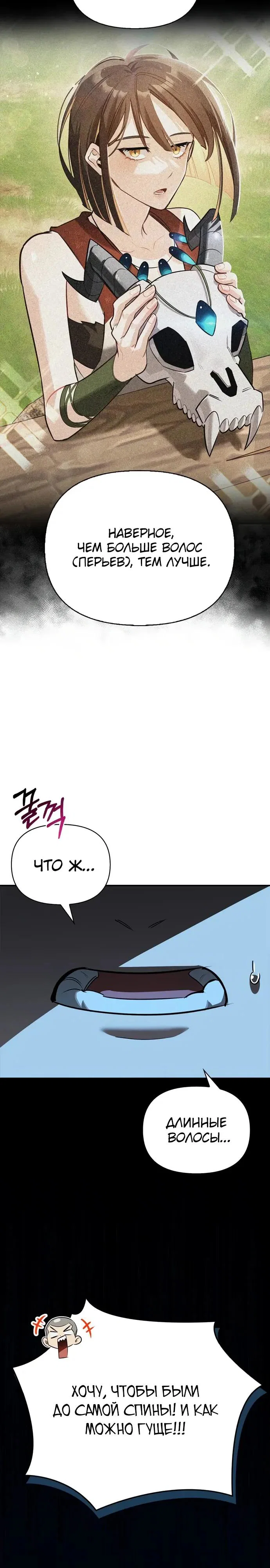 Read Охотник S класса который лечит монстров RU Manga Online