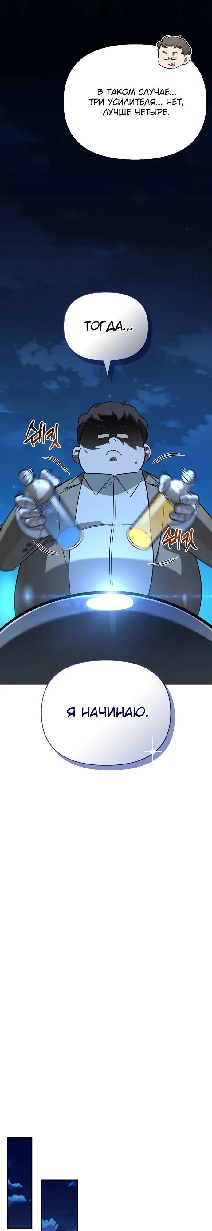 Read Охотник S класса который лечит монстров RU Manga Online