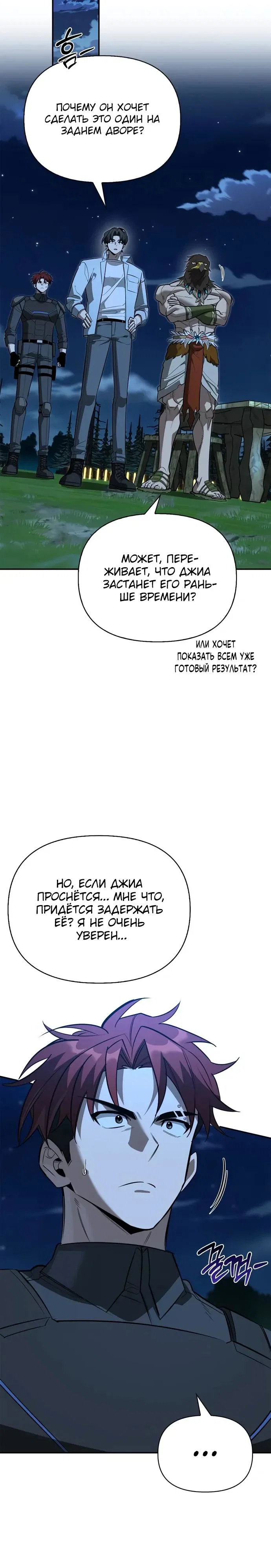 Read Охотник S класса который лечит монстров RU Manga Online