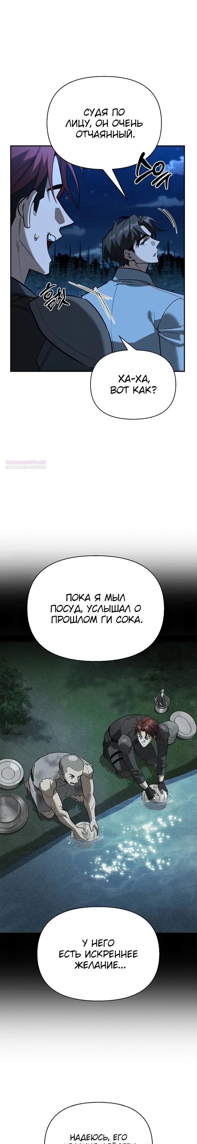 Read Охотник S класса который лечит монстров RU Manga Online
