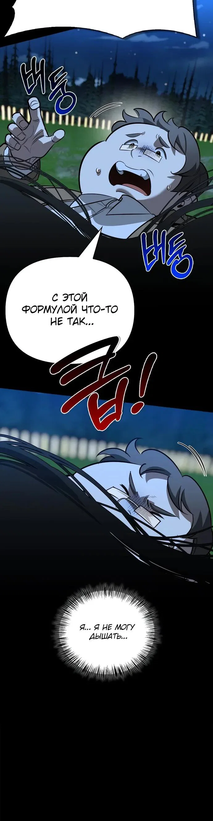 Read Охотник S класса который лечит монстров RU Manga Online