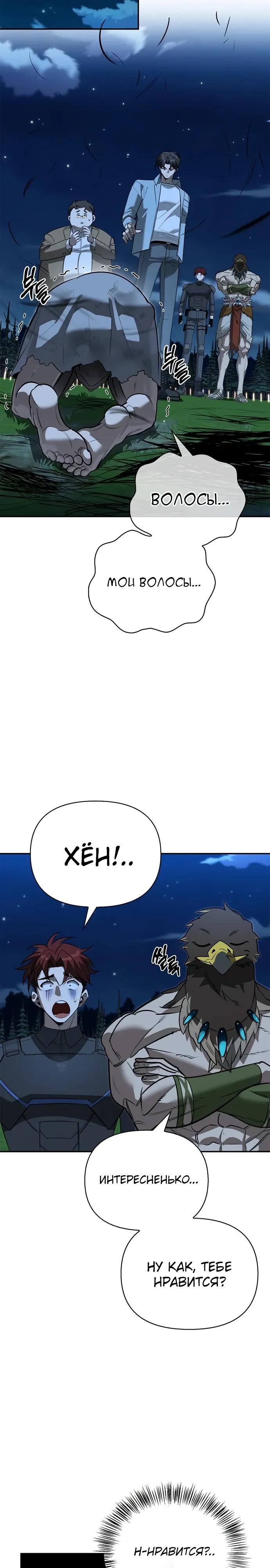 Read Охотник S класса который лечит монстров RU Manga Online