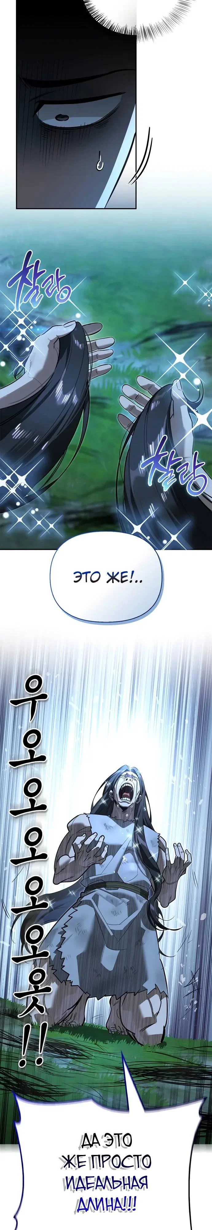 Read Охотник S класса который лечит монстров RU Manga Online