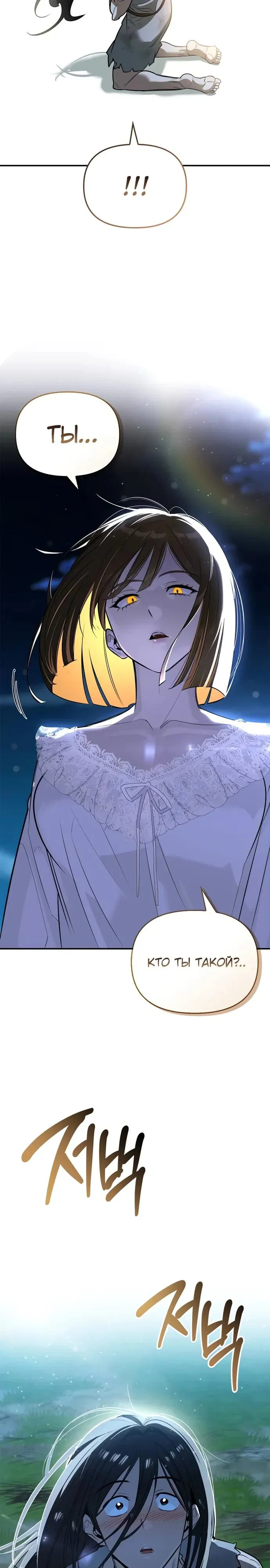 Read Охотник S класса который лечит монстров RU Manga Online