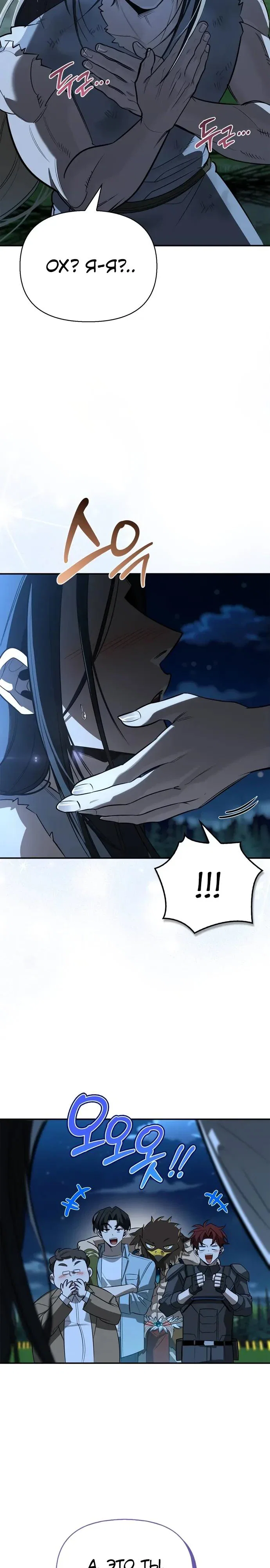 Read Охотник S класса который лечит монстров RU Manga Online