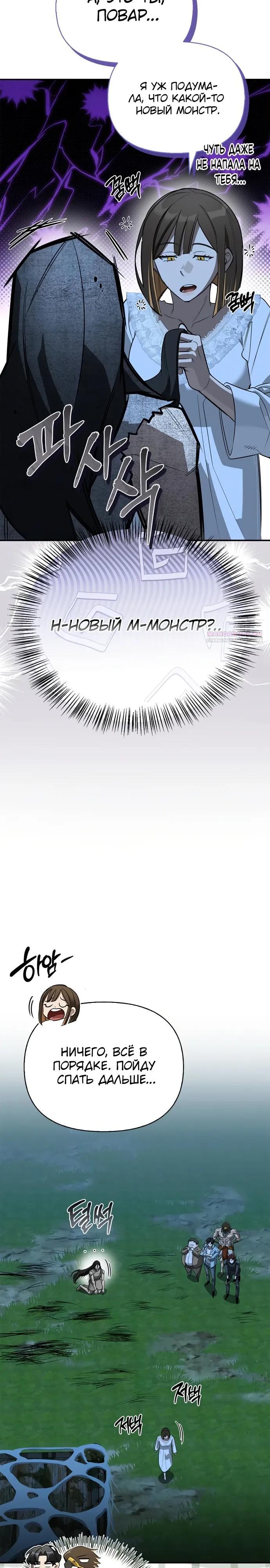 Read Охотник S класса который лечит монстров RU Manga Online