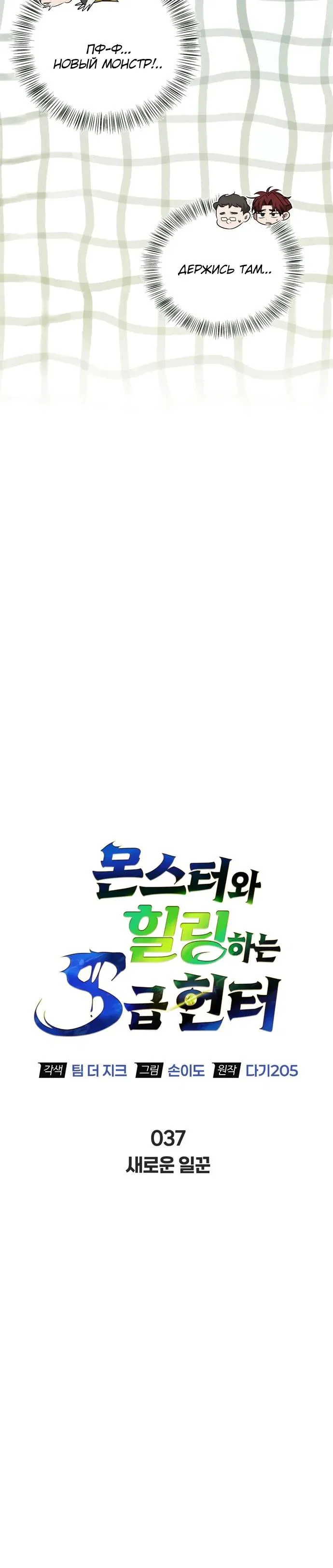 Read Охотник S класса который лечит монстров RU Manga Online