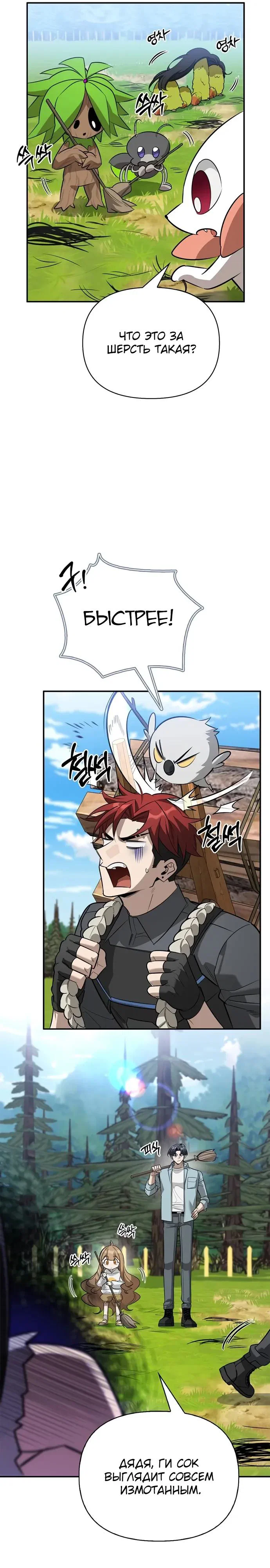 Read Охотник S класса который лечит монстров RU Manga Online