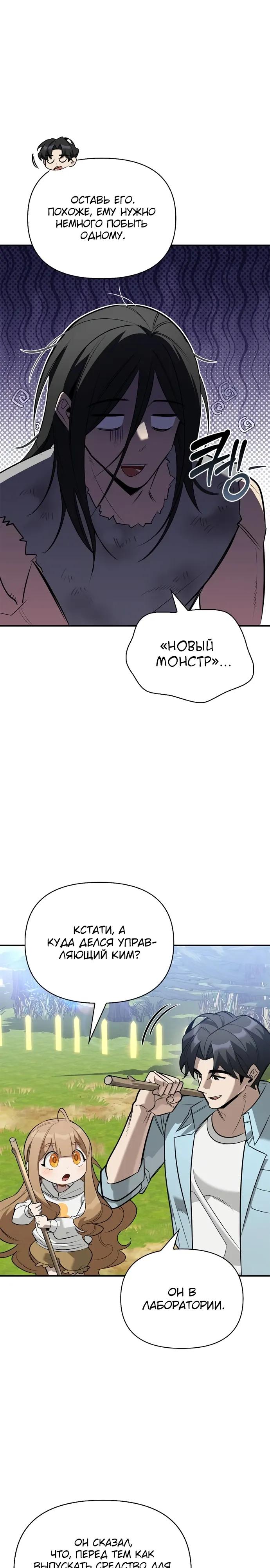 Read Охотник S класса который лечит монстров RU Manga Online
