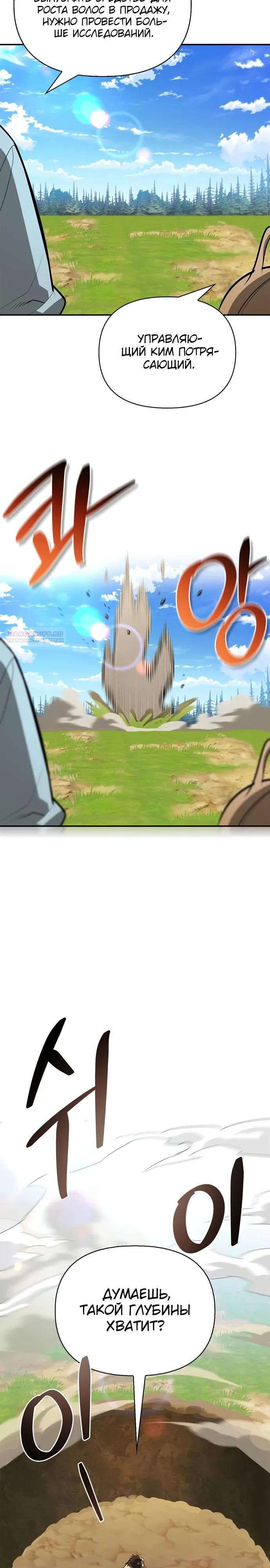 Read Охотник S класса который лечит монстров RU Manga Online