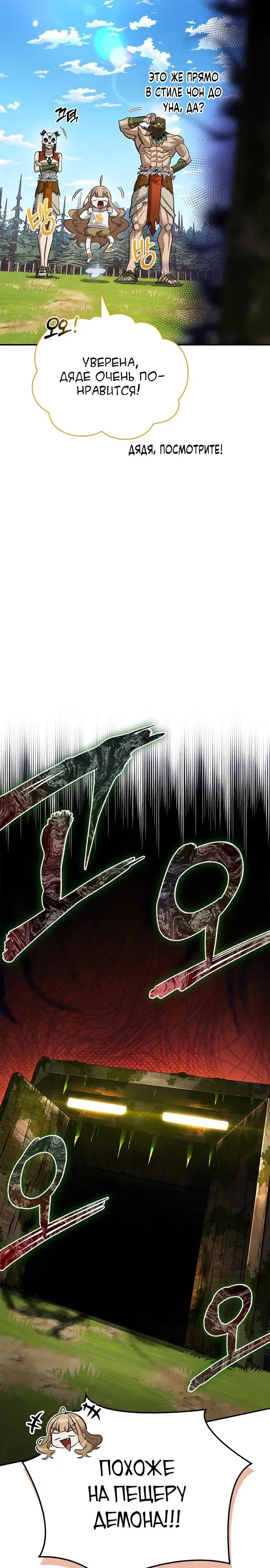 Read Охотник S класса который лечит монстров RU Manga Online