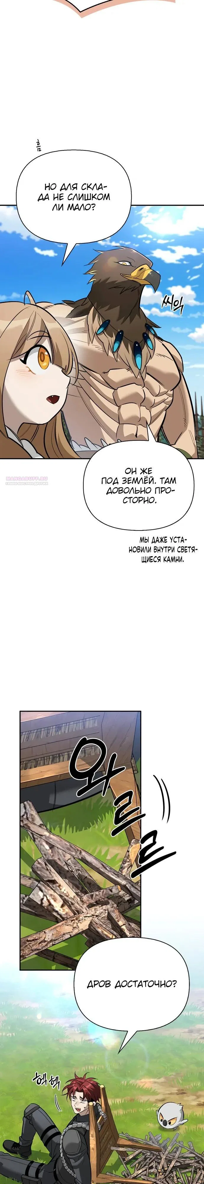 Read Охотник S класса который лечит монстров RU Manga Online