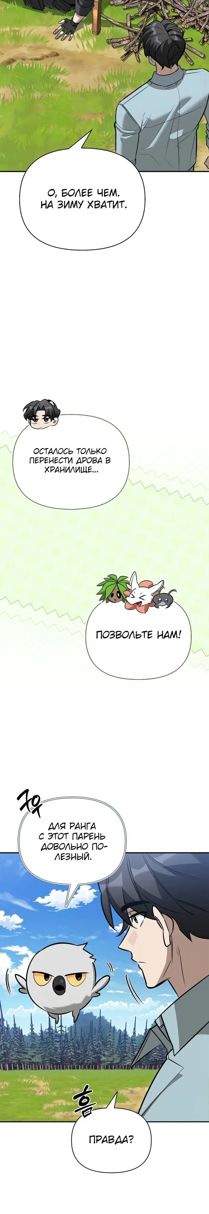 Read Охотник S класса который лечит монстров RU Manga Online