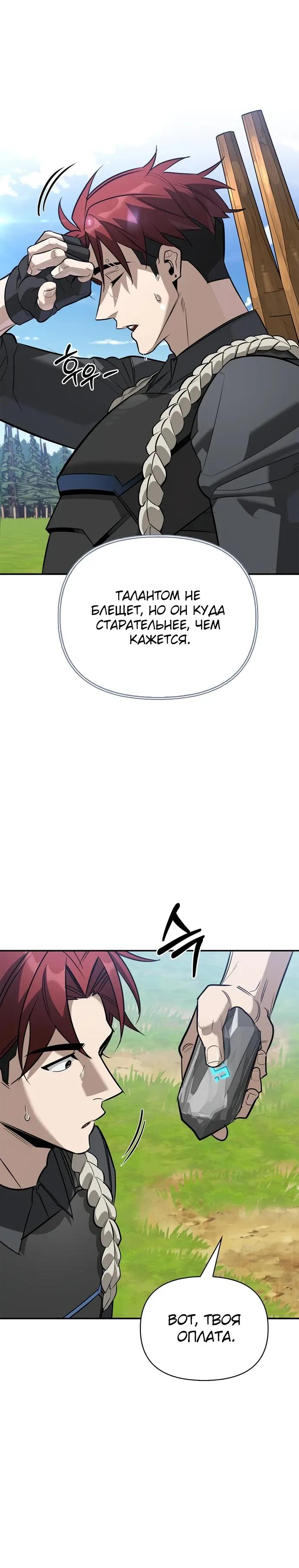 Read Охотник S класса который лечит монстров RU Manga Online