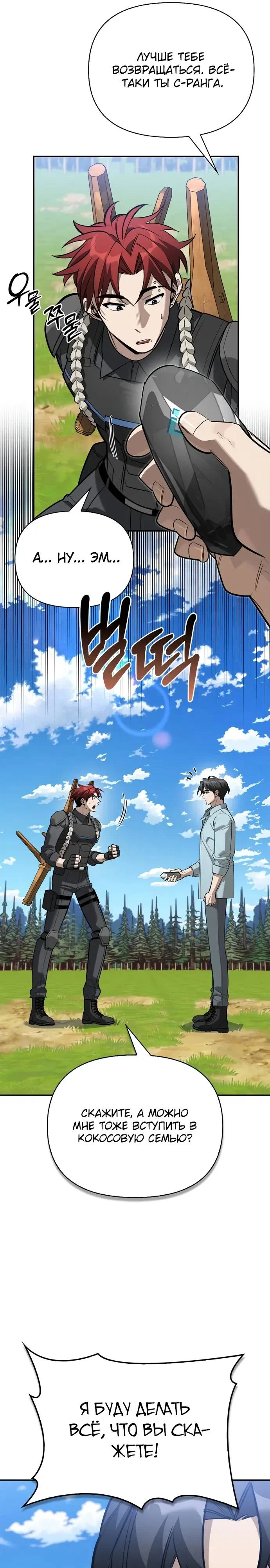 Read Охотник S класса который лечит монстров RU Manga Online