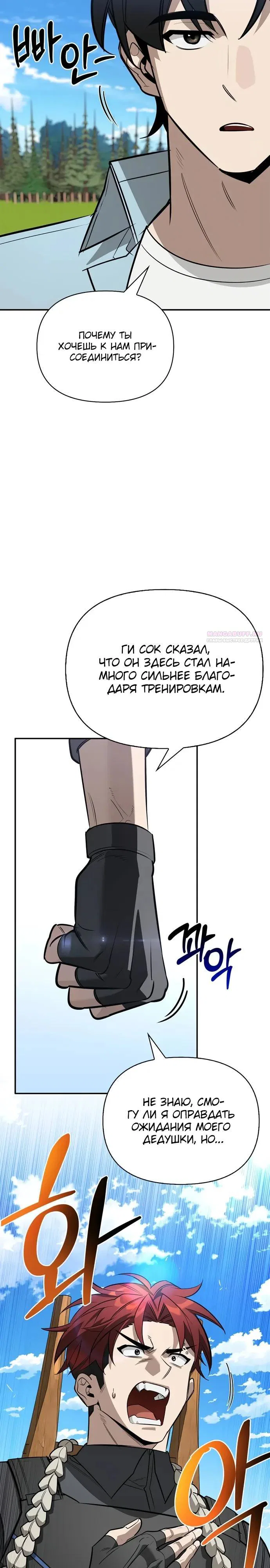 Read Охотник S класса который лечит монстров RU Manga Online