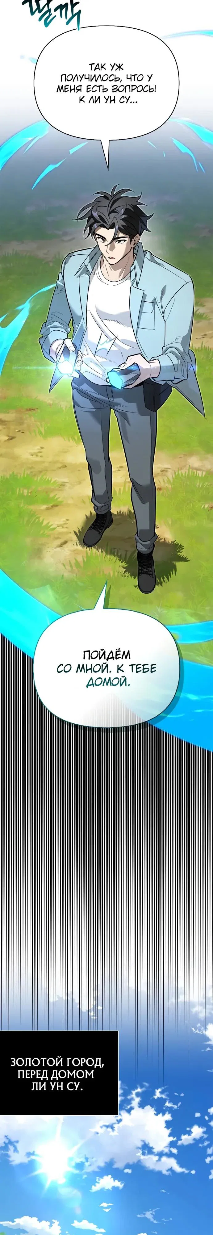 Read Охотник S класса который лечит монстров RU Manga Online