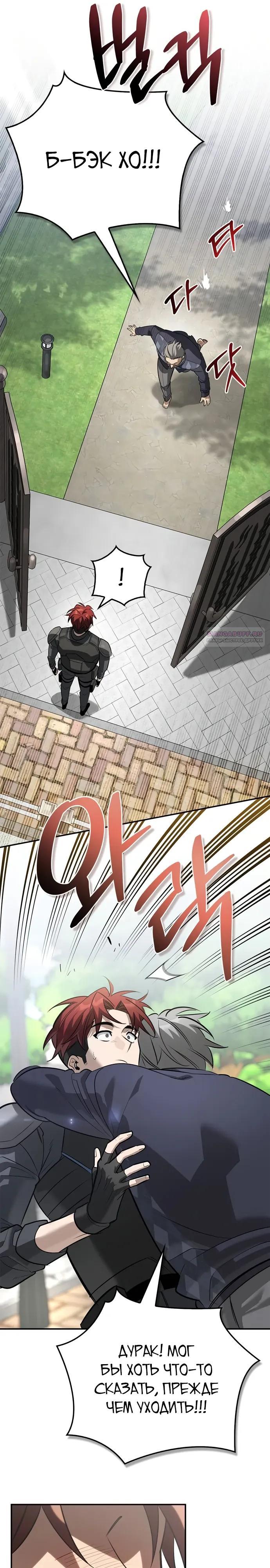 Read Охотник S класса который лечит монстров RU Manga Online