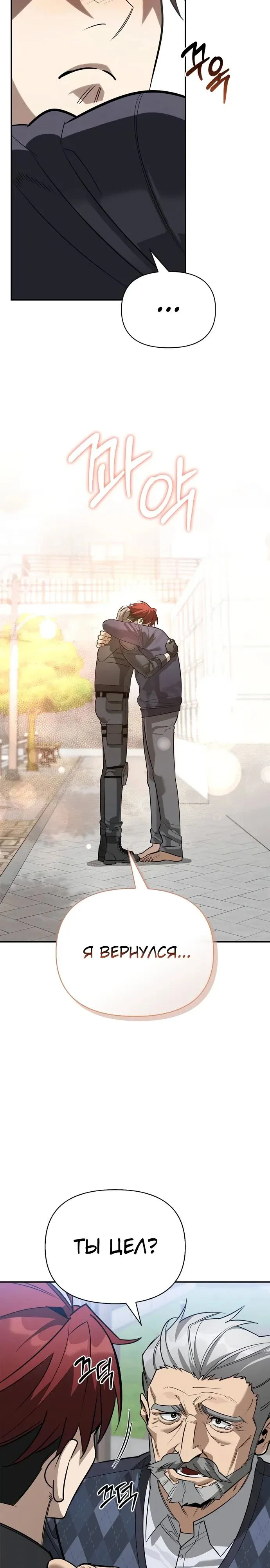 Read Охотник S класса который лечит монстров RU Manga Online