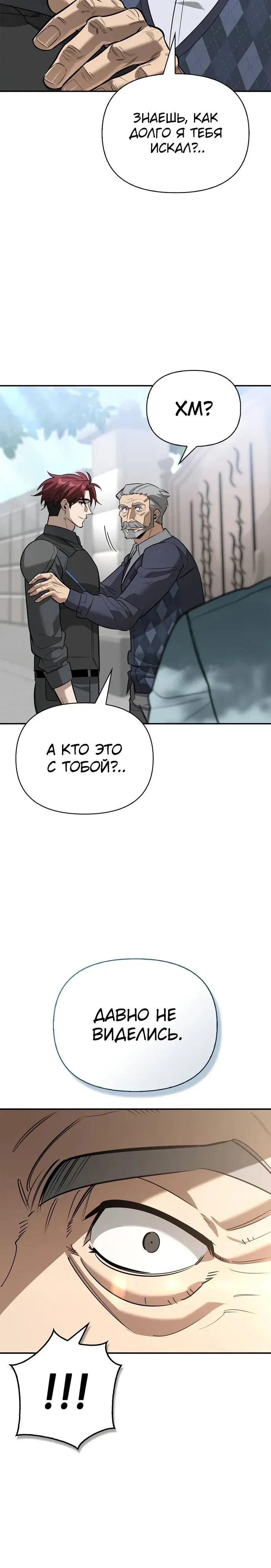 Read Охотник S класса который лечит монстров RU Manga Online