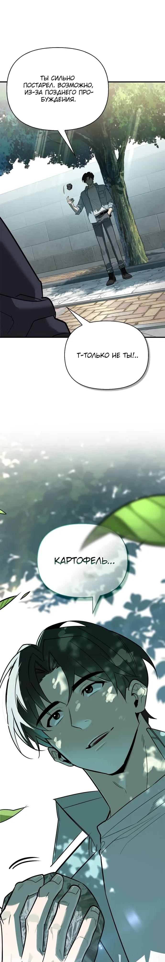 Read Охотник S класса который лечит монстров RU Manga Online