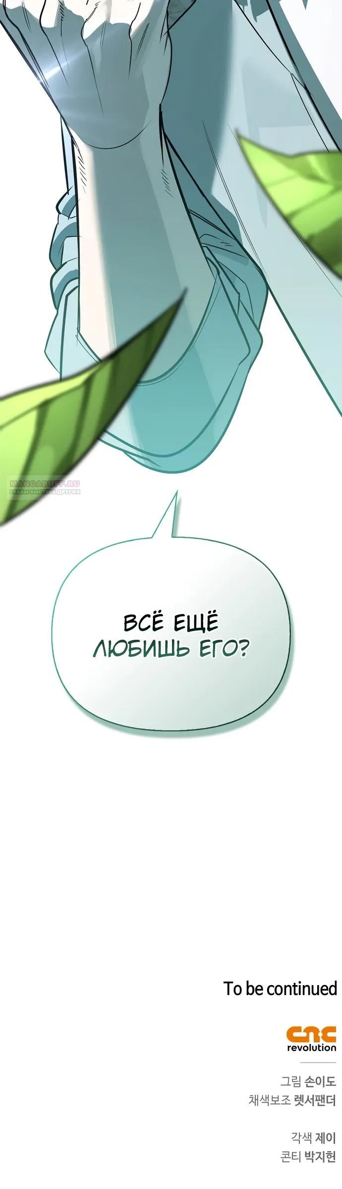 Read Охотник S класса который лечит монстров RU Manga Online