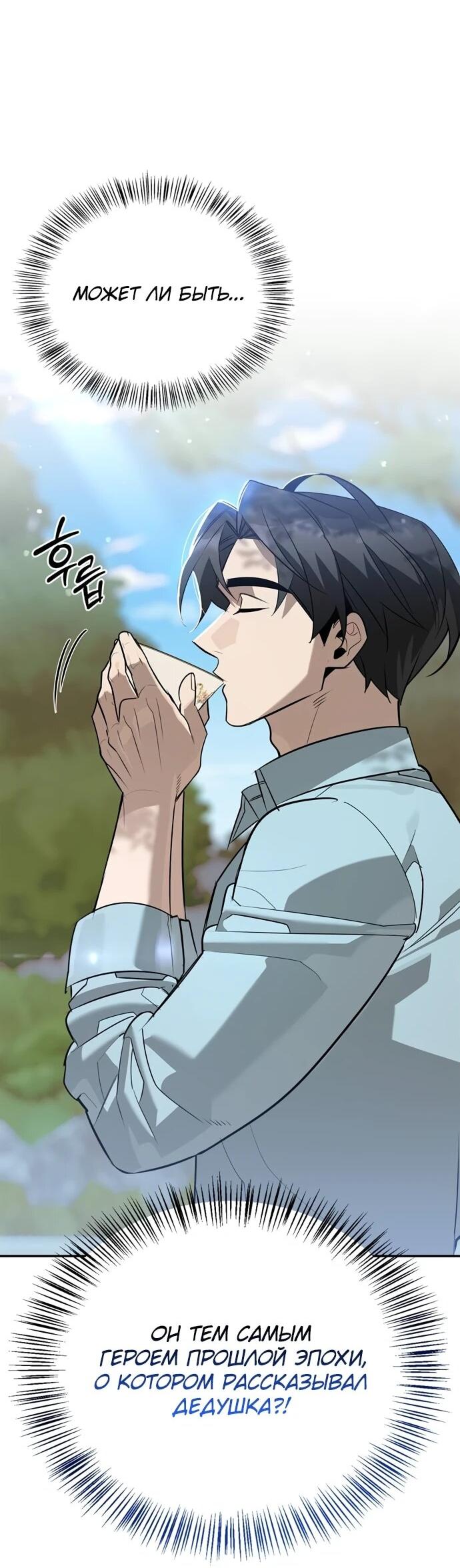 Read Охотник S класса который лечит монстров RU Manga Online