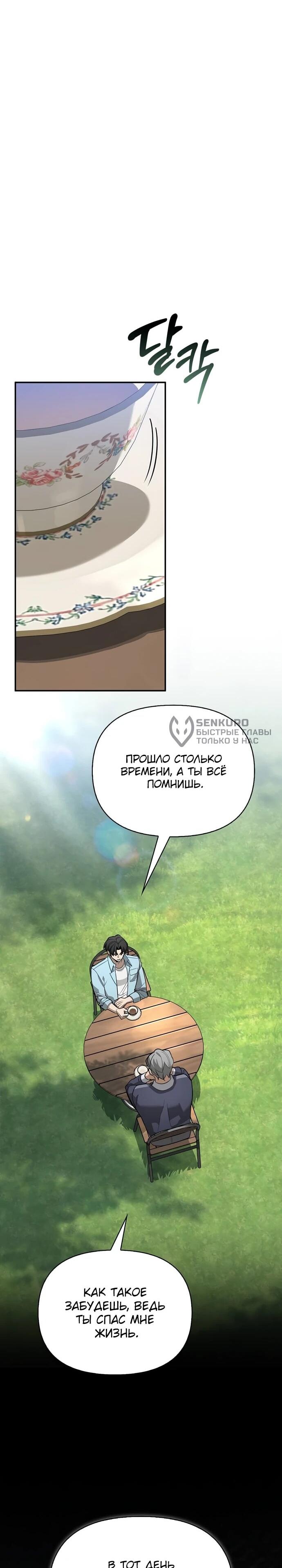 Read Охотник S класса который лечит монстров RU Manga Online