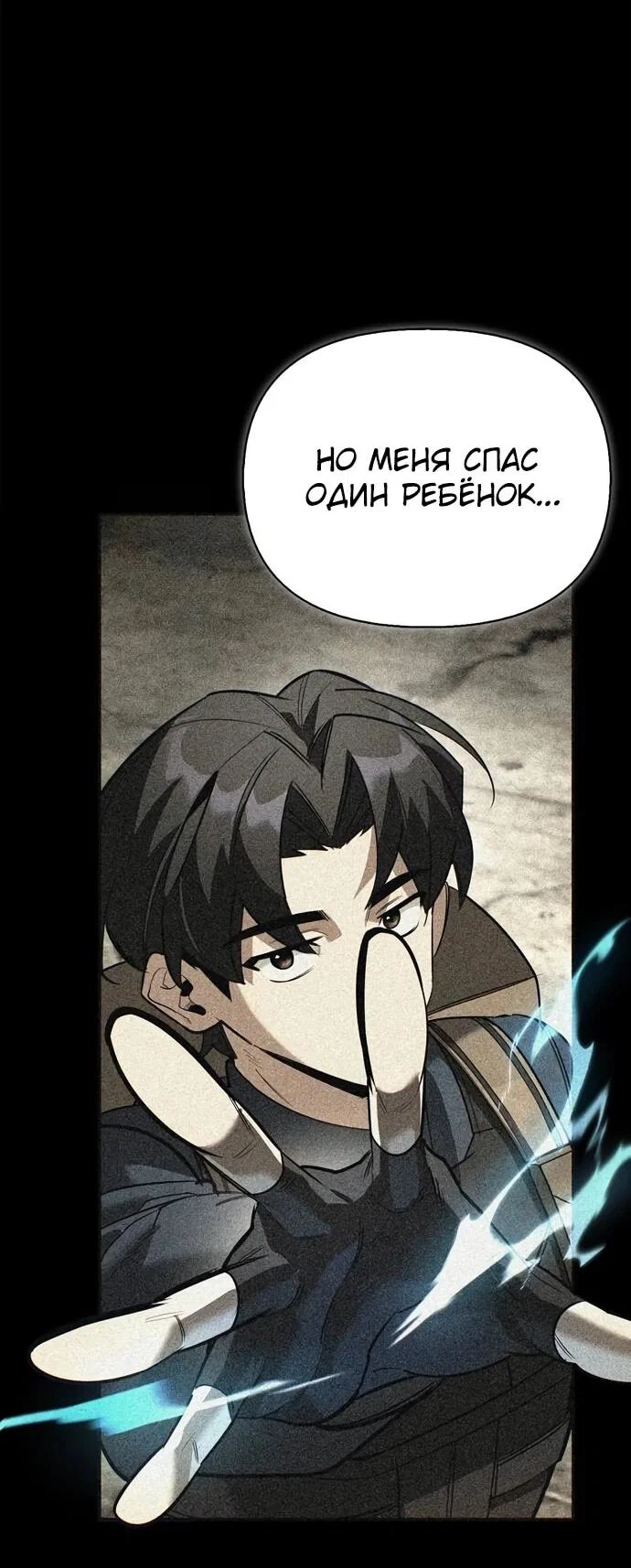 Read Охотник S класса который лечит монстров RU Manga Online