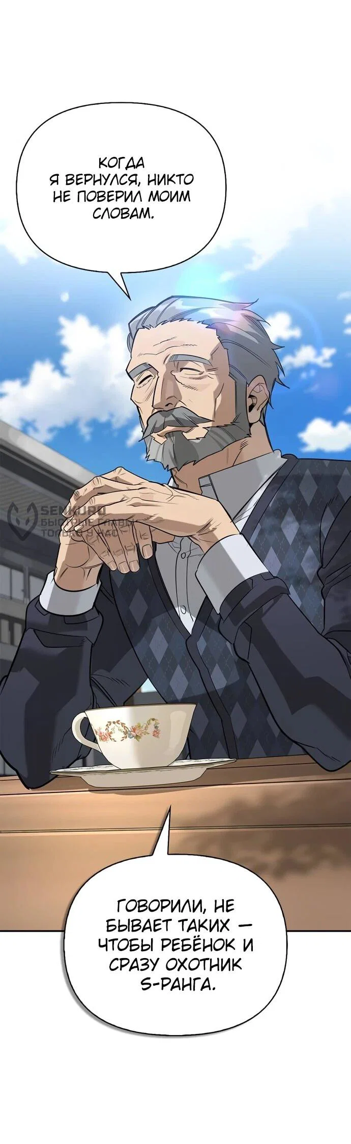 Read Охотник S класса который лечит монстров RU Manga Online