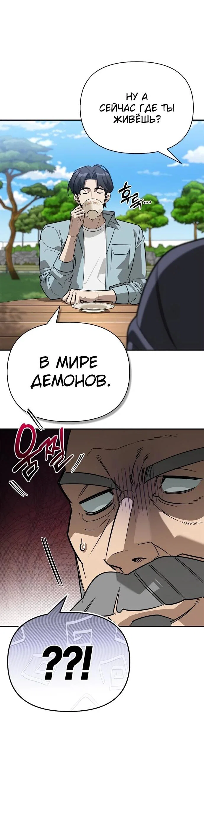 Read Охотник S класса который лечит монстров RU Manga Online