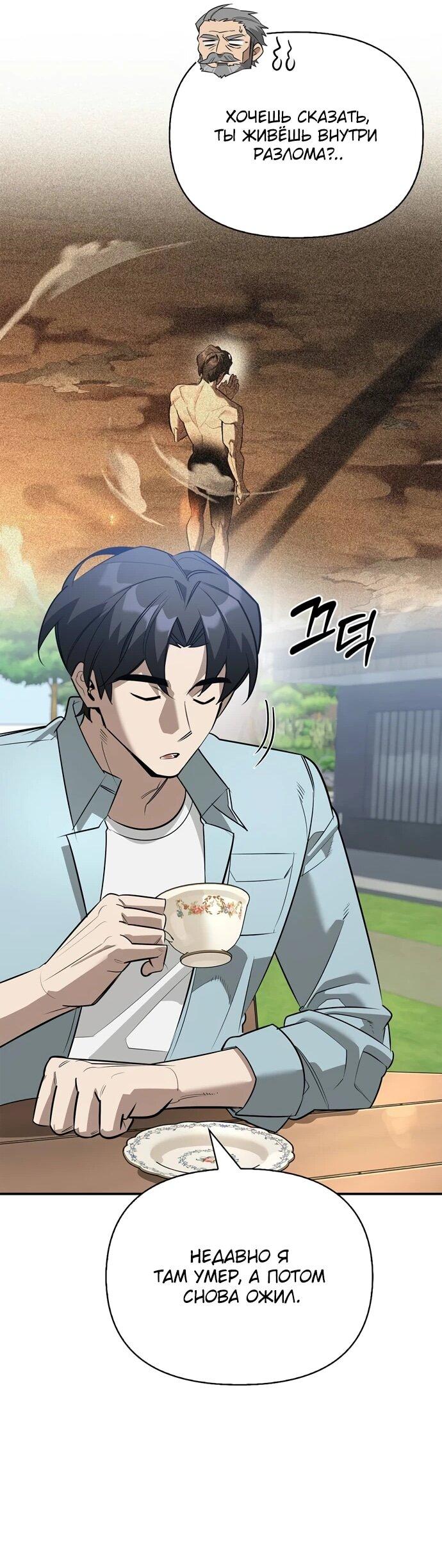 Read Охотник S класса который лечит монстров RU Manga Online