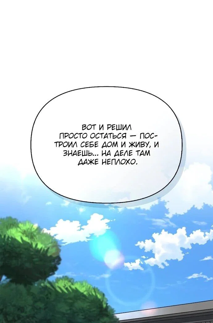 Read Охотник S класса который лечит монстров RU Manga Online