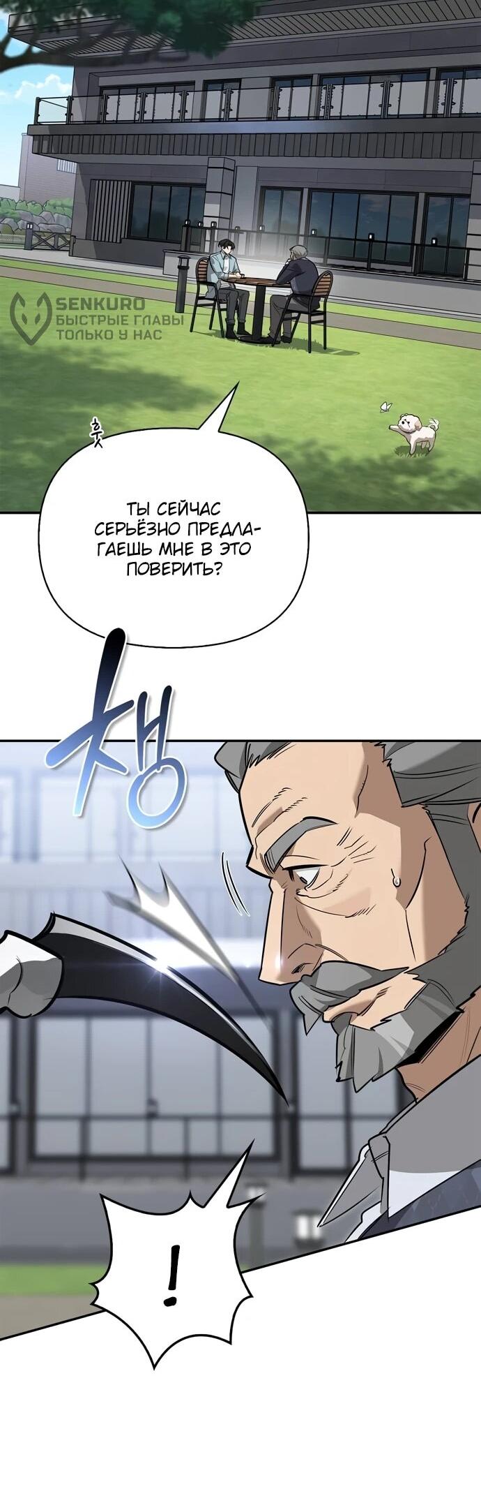 Read Охотник S класса который лечит монстров RU Manga Online