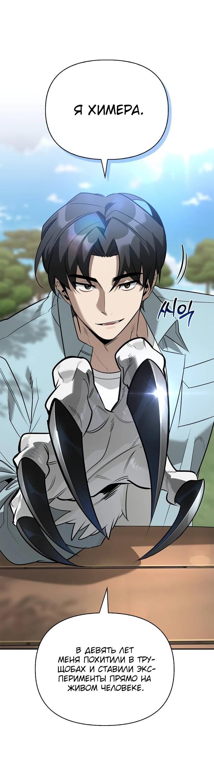 Read Охотник S класса который лечит монстров RU Manga Online