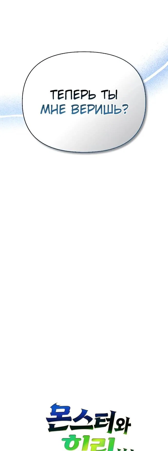 Read Охотник S класса который лечит монстров RU Manga Online