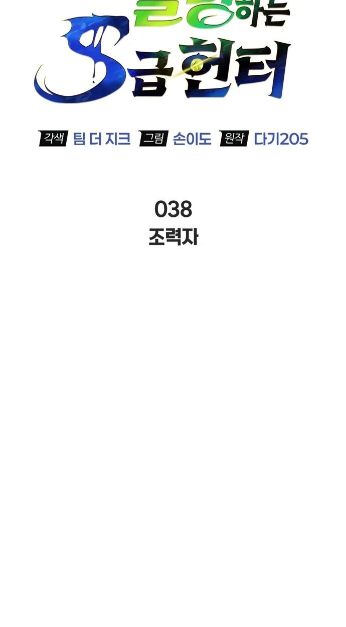 Read Охотник S класса который лечит монстров RU Manga Online