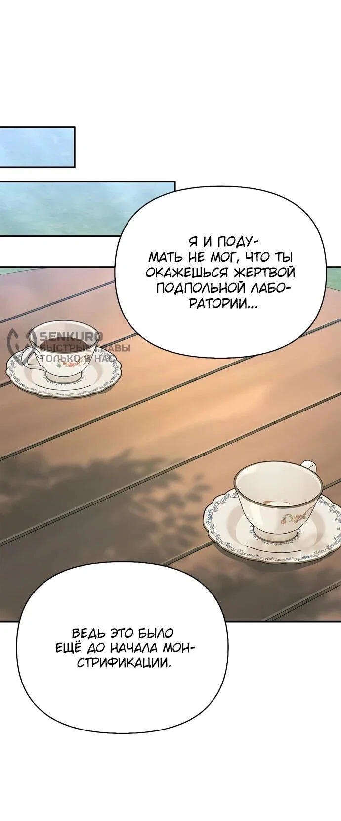 Read Охотник S класса который лечит монстров RU Manga Online