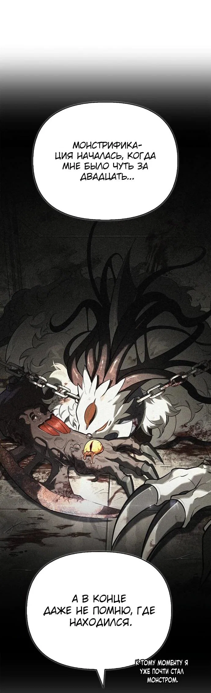 Read Охотник S класса который лечит монстров RU Manga Online