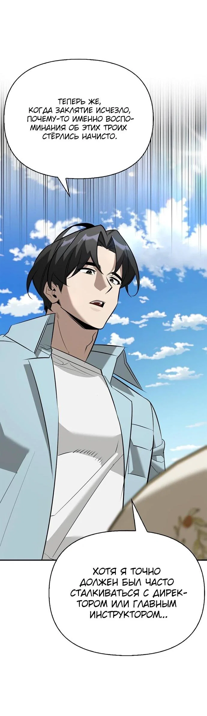 Read Охотник S класса который лечит монстров RU Manga Online