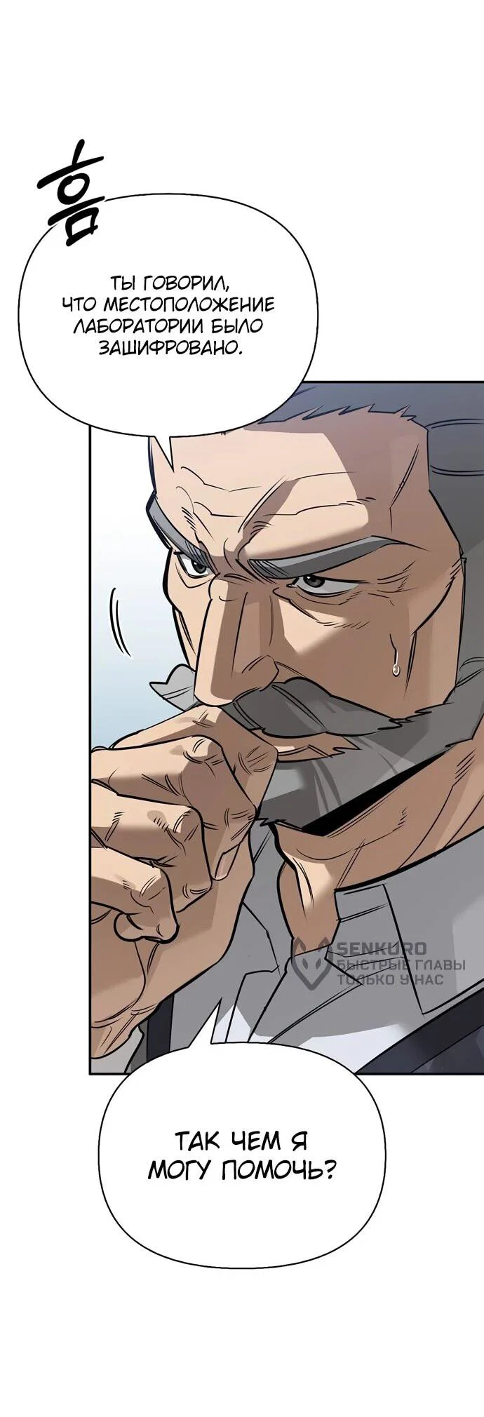 Read Охотник S класса который лечит монстров RU Manga Online