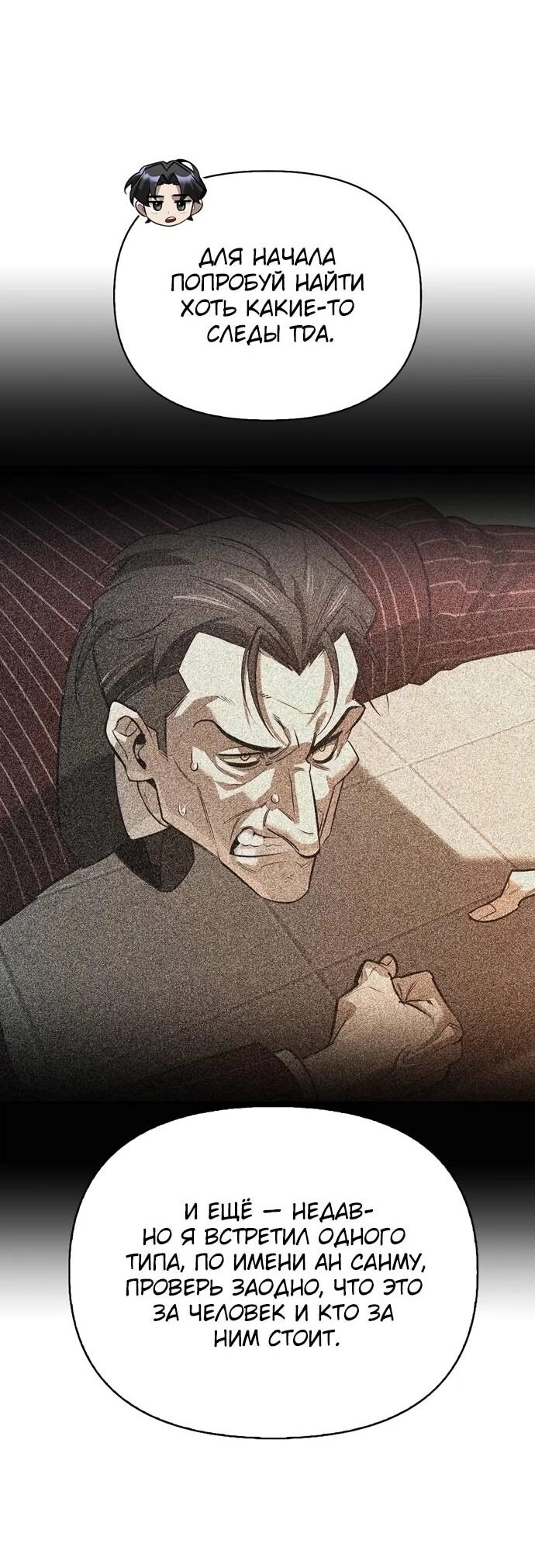 Read Охотник S класса который лечит монстров RU Manga Online