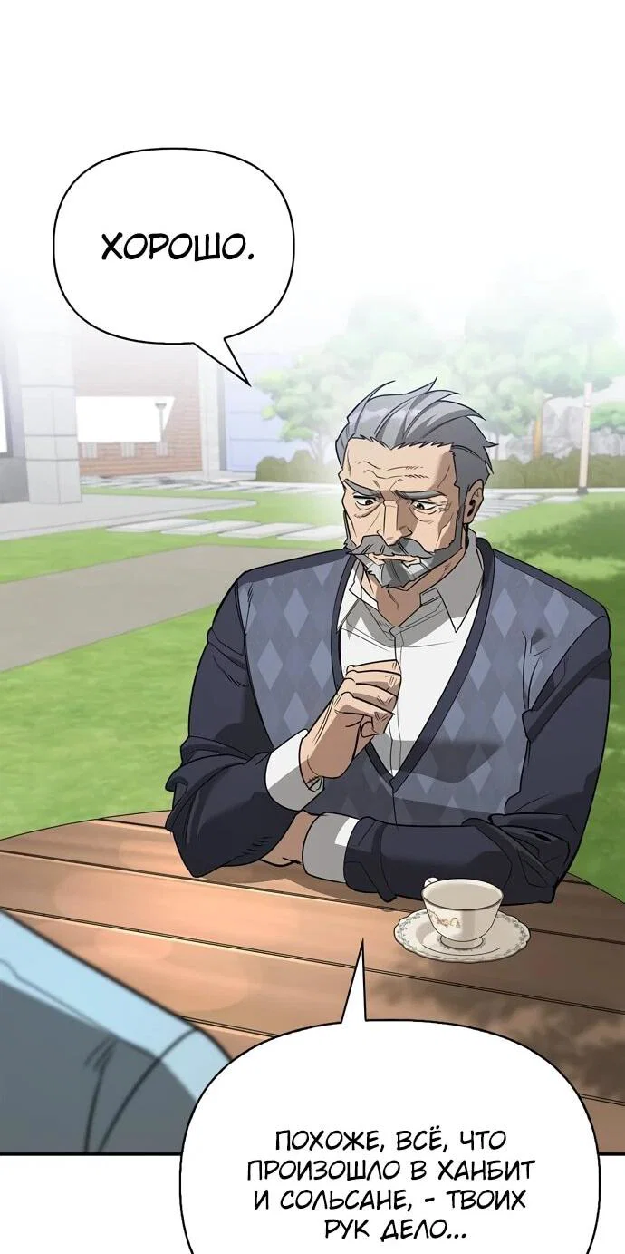 Read Охотник S класса который лечит монстров RU Manga Online