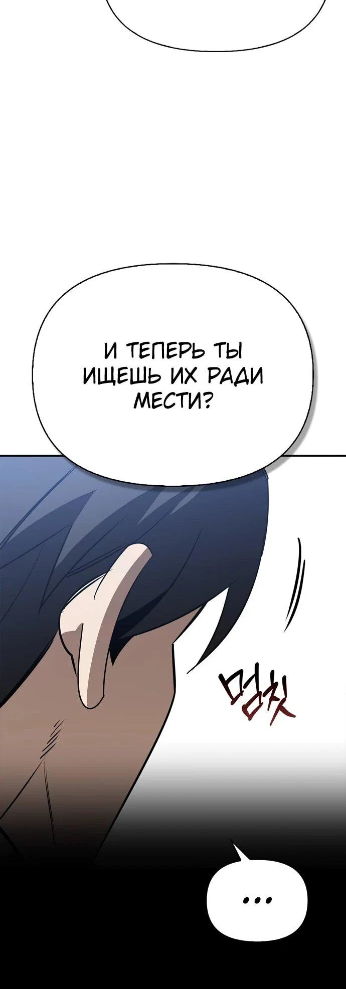 Read Охотник S класса который лечит монстров RU Manga Online