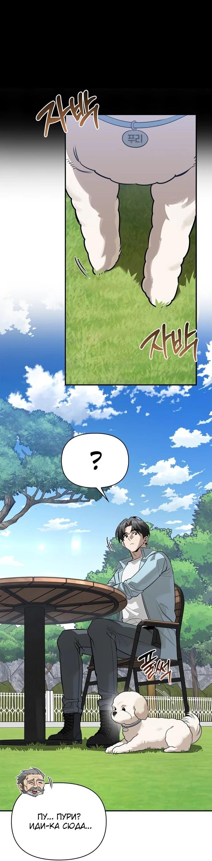 Read Охотник S класса который лечит монстров RU Manga Online