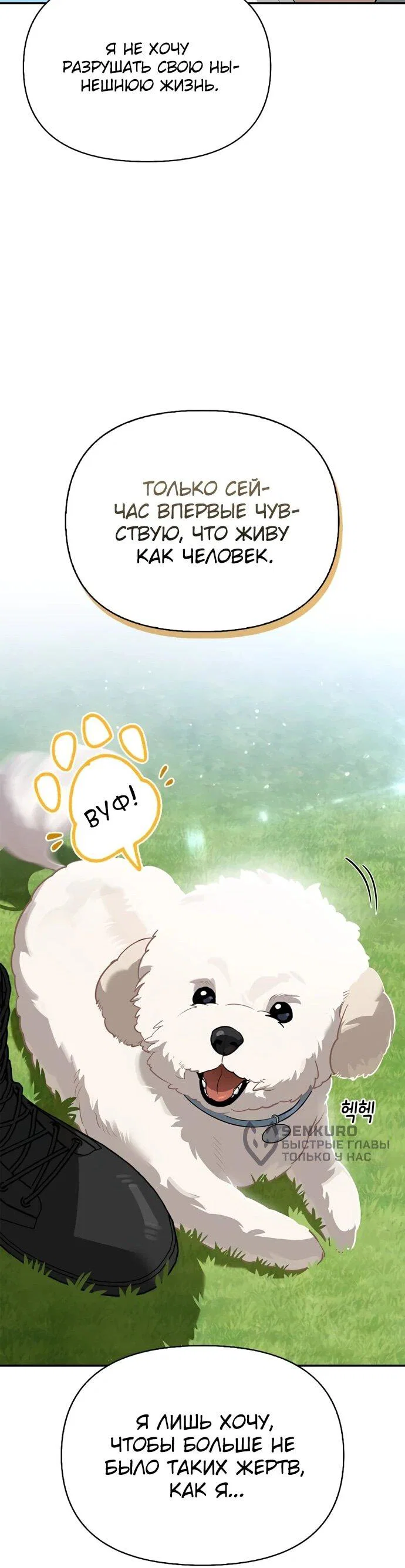 Read Охотник S класса который лечит монстров RU Manga Online