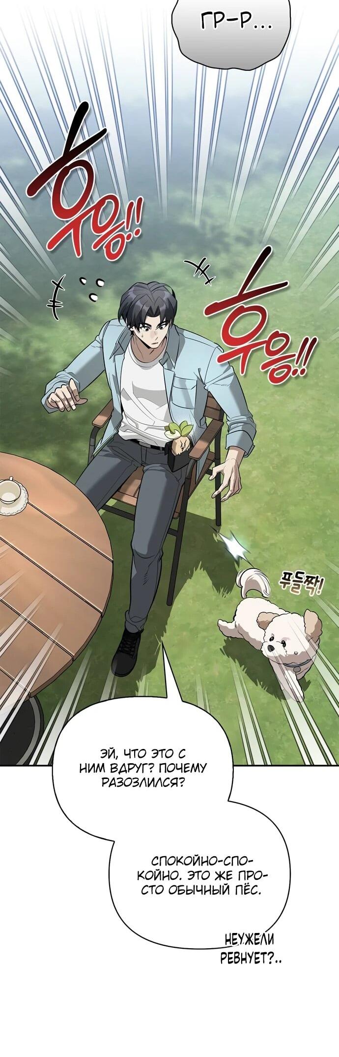 Read Охотник S класса который лечит монстров RU Manga Online