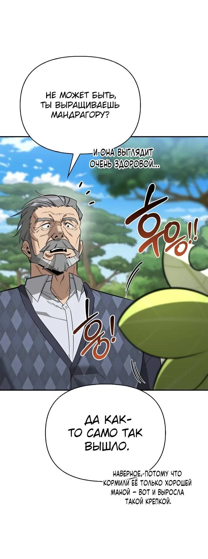 Read Охотник S класса который лечит монстров RU Manga Online